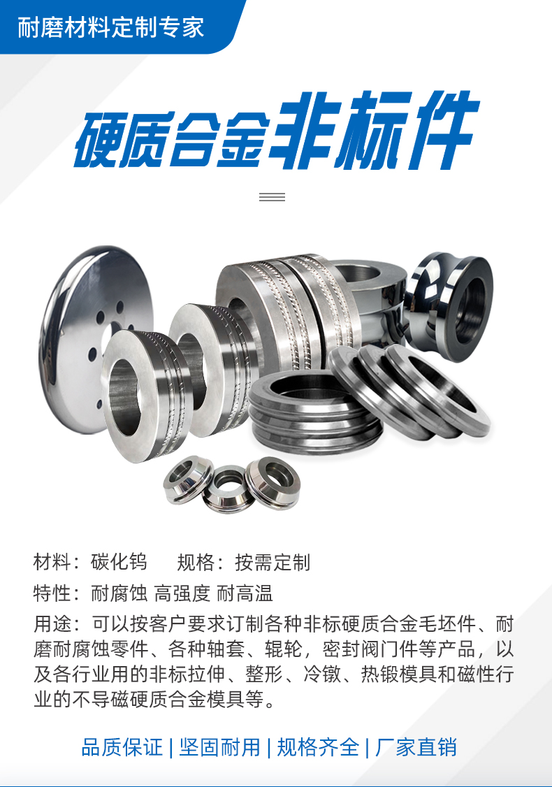 硬質(zhì)合金非標模具