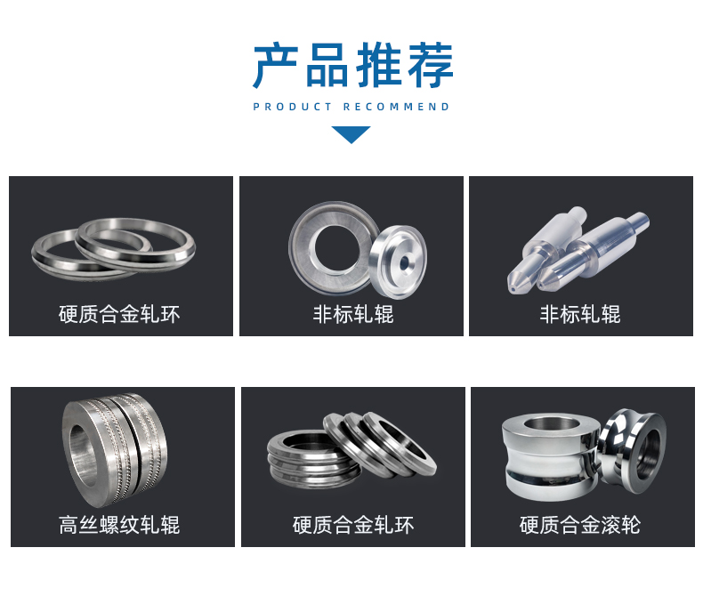 硬質(zhì)合金軋輥