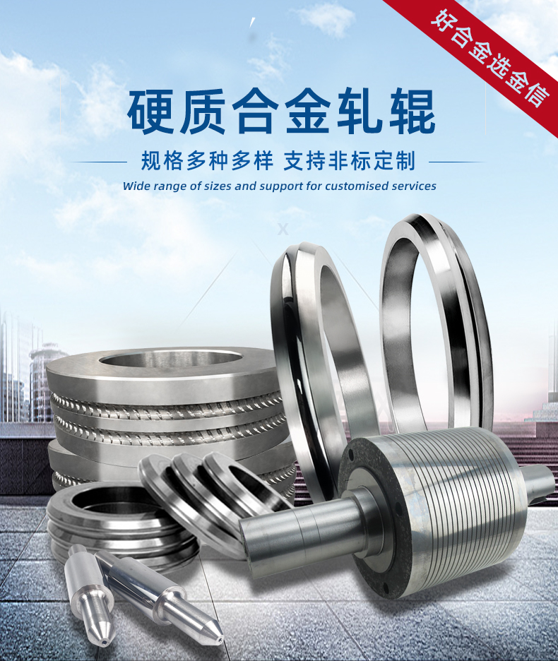 硬質(zhì)合金軋輥